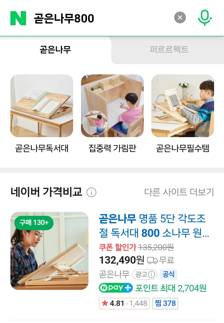 곧은나무800 독서대 팔아요(중고)