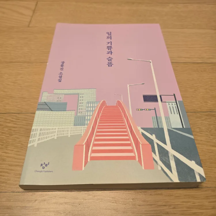 [중고도서] 시선으로부터 일의 기쁨과 슬픔 니체의 말 태국 타이완 발리 외