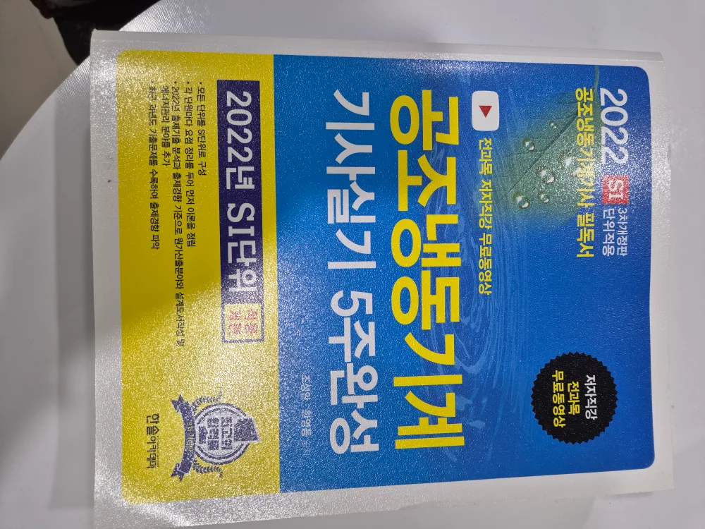 공조냉동기사 실기 중고책 팝니다