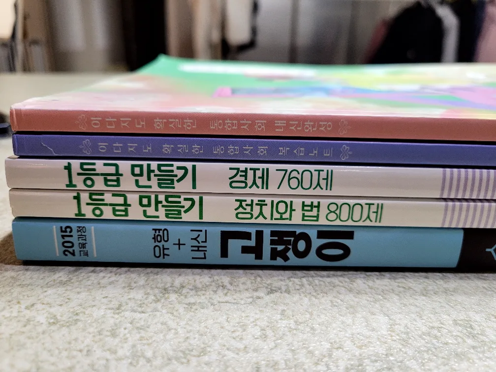 고1 고쟁이 수(하), 통사 문제집 50% 저가 판매