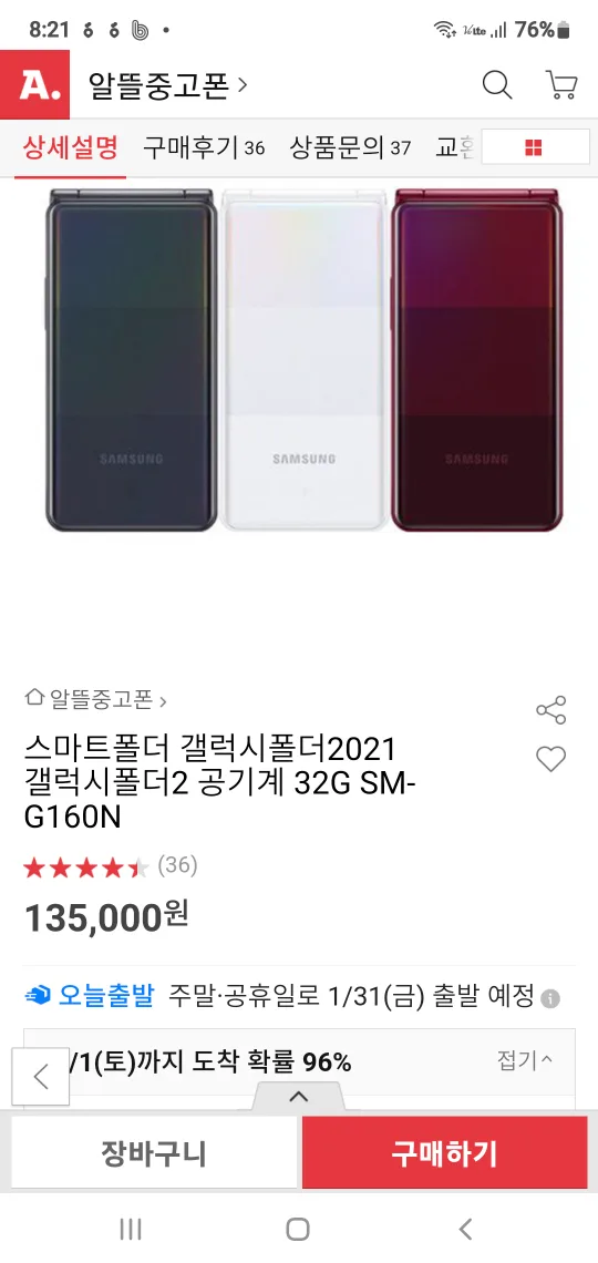 스마트폴더 갤럭시폴더 2  중고 효도폰 공신폰 열공폰