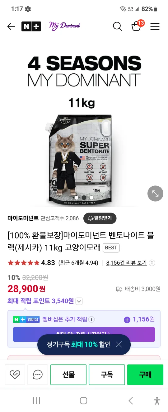 고양이모래 마이도미넌트벤토11kg