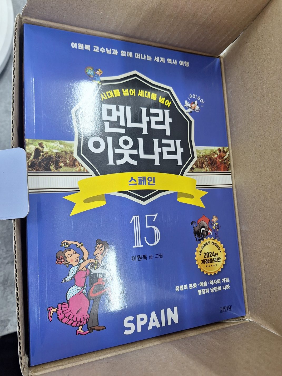 먼나라 이웃나라. 15권