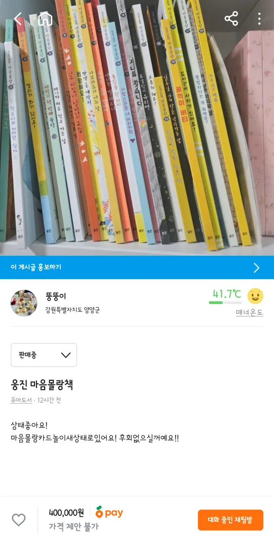 웅진 마음 몰랑 책