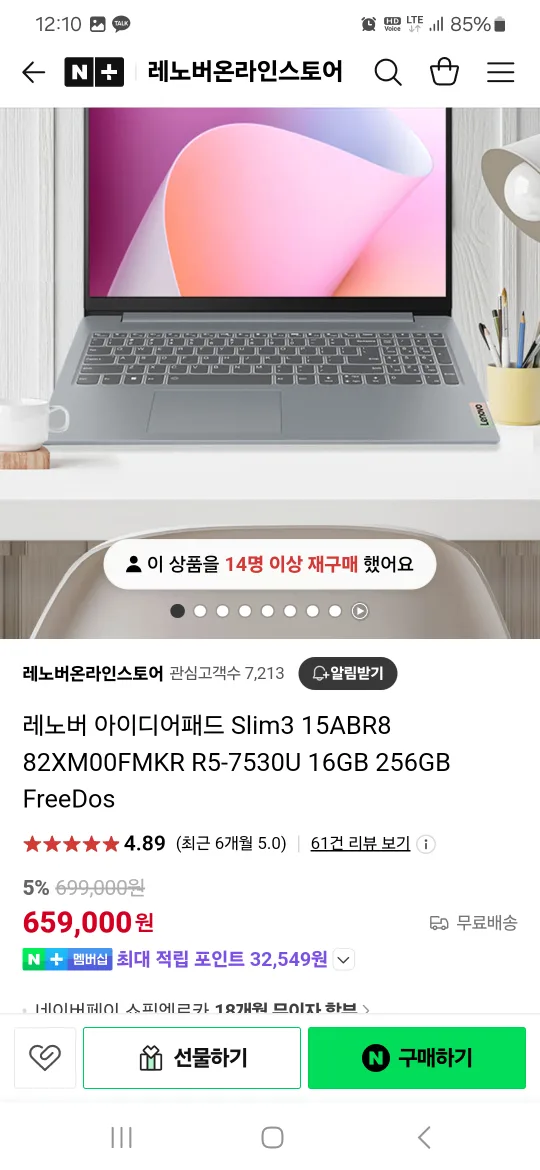 레노버 아이디어패드 슬림3 라이젠 7530u 램 16G ssd 256 저렴하게 팝니다