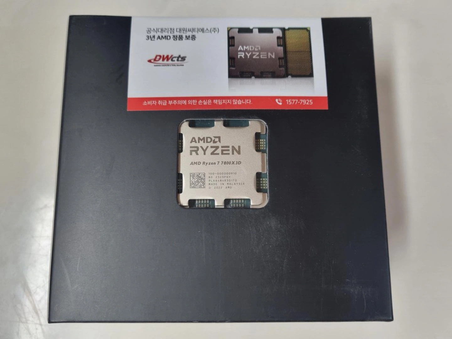 라이젠 7800x3d cpu 미개봉 판매 정품