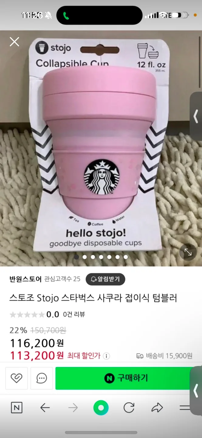 스타벅스 스토조 텀블러