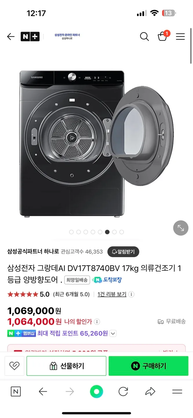 DV17T8740BV 삼성 건조기 상태 좋아요
