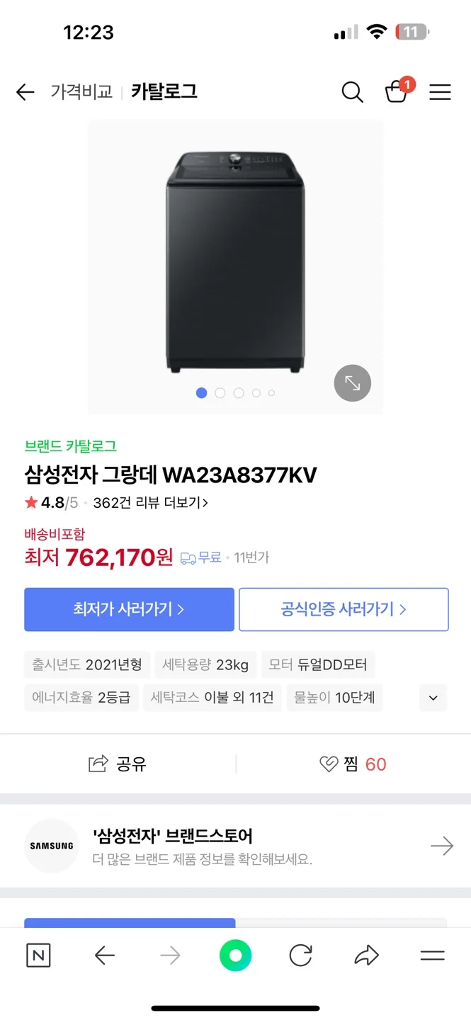 WA23a8377kv 통돌이 삼성세탁기