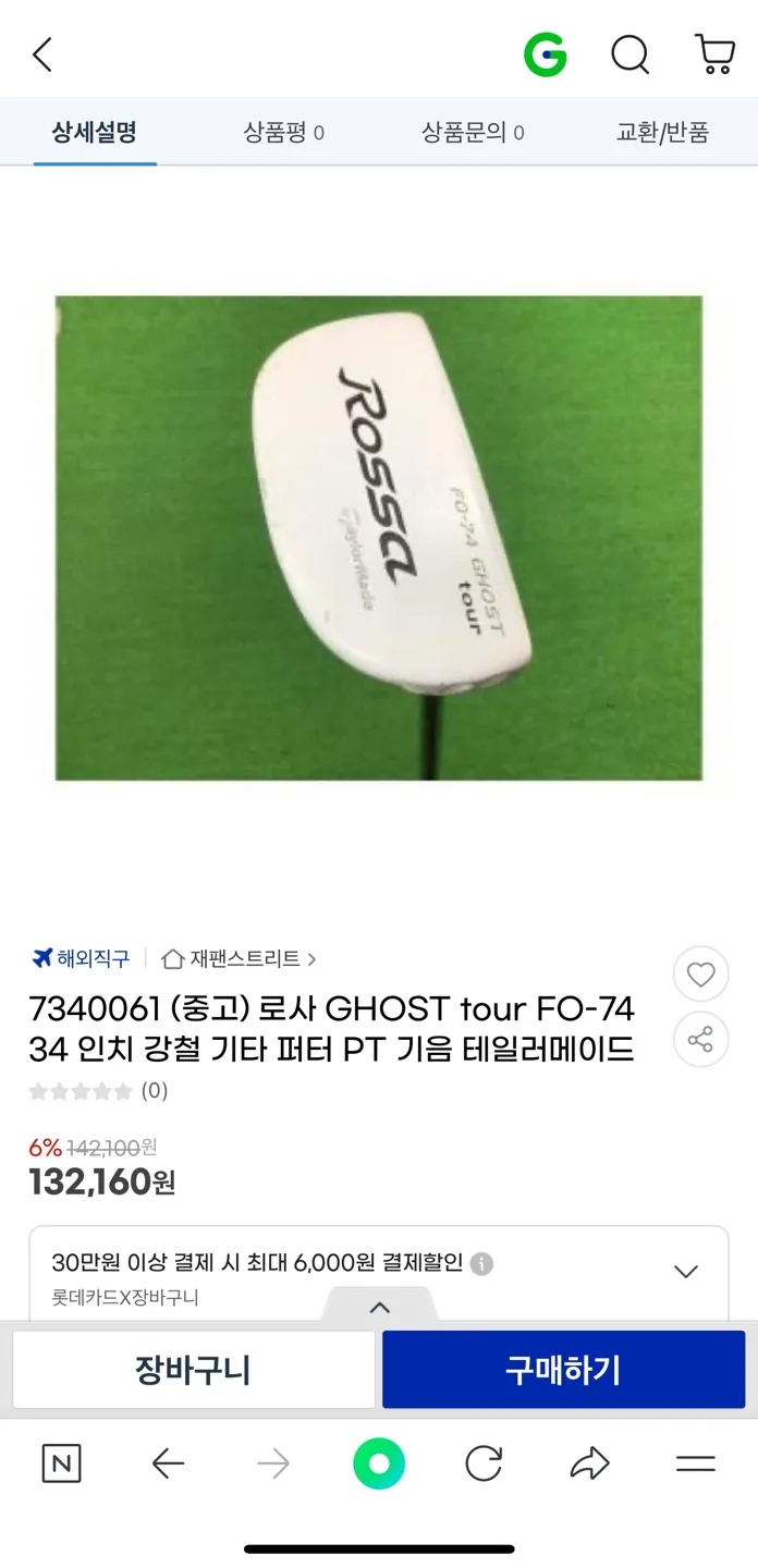 (중고) 로사 GHOST tour FO-74 34 인치 강철 기타 퍼터 PT