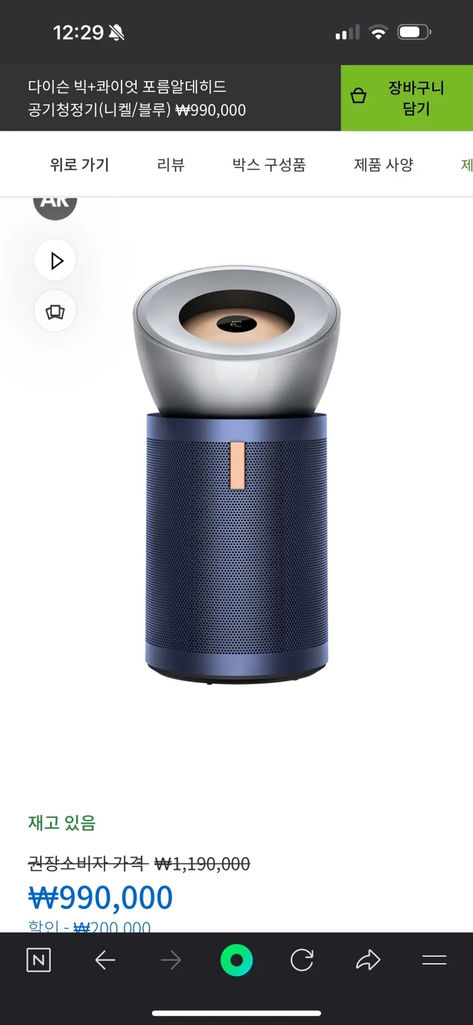 다이슨 빅앤콰이엇 포름알데히드 공기청정기 (니켈,블루)