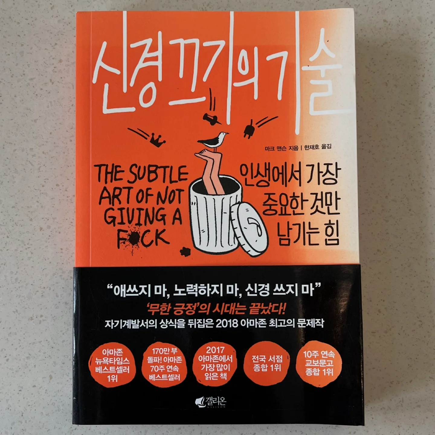 책/ 신경끄기의 기술 중고도서