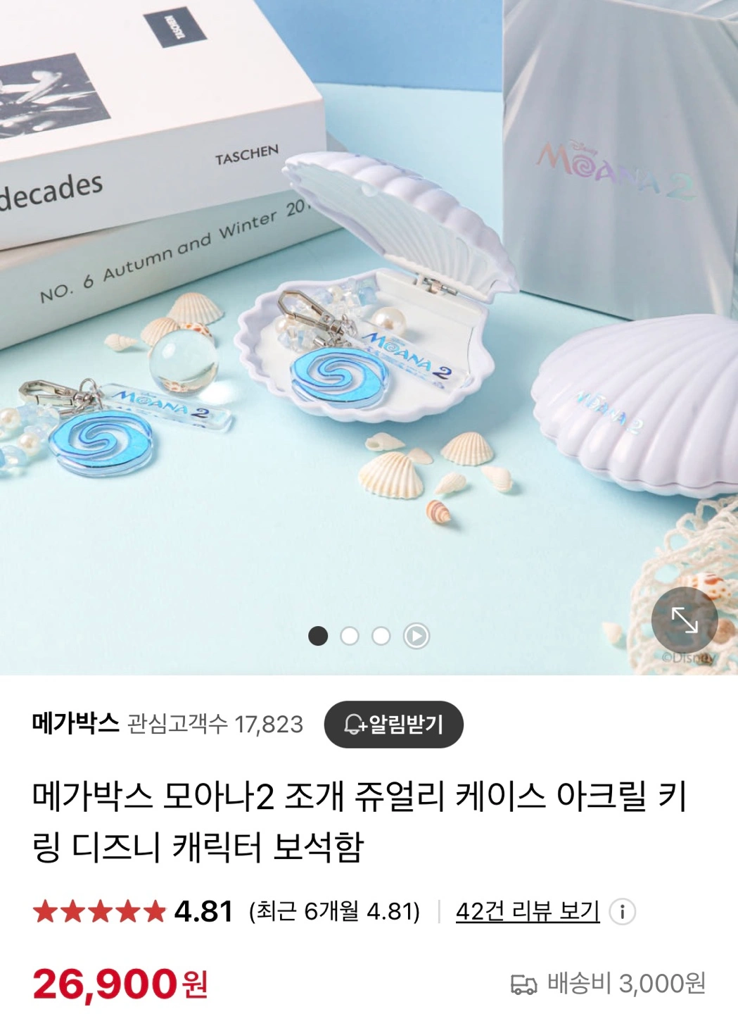 정품) 모아나 파우치, 조개 쥬얼리 케이스(디즈니 캐릭터 보석함) | 가구/인테리어 | 당근 중고거래