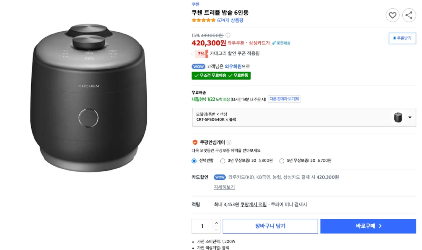 올스텐 쿠첸밥솥 판매합니다 (새상품/블랙/올스텐)