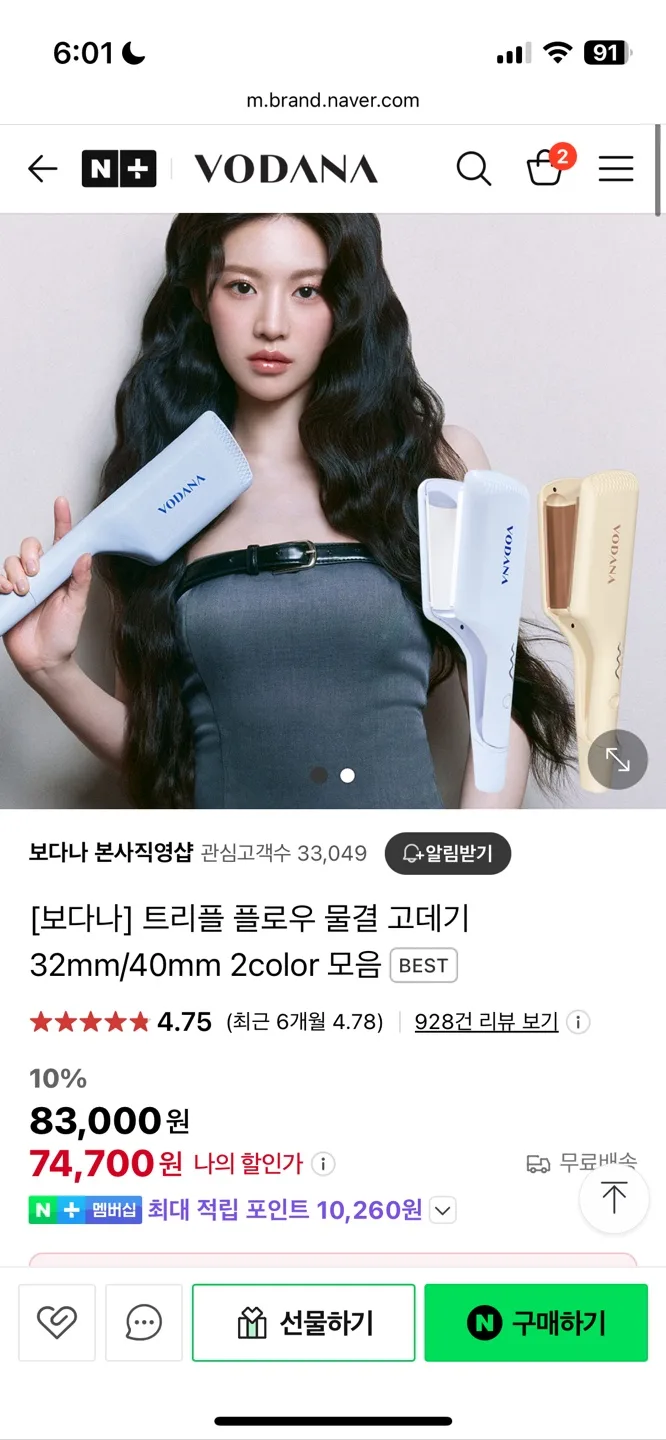 보다나 트리플 플로우 물결 고데기 32