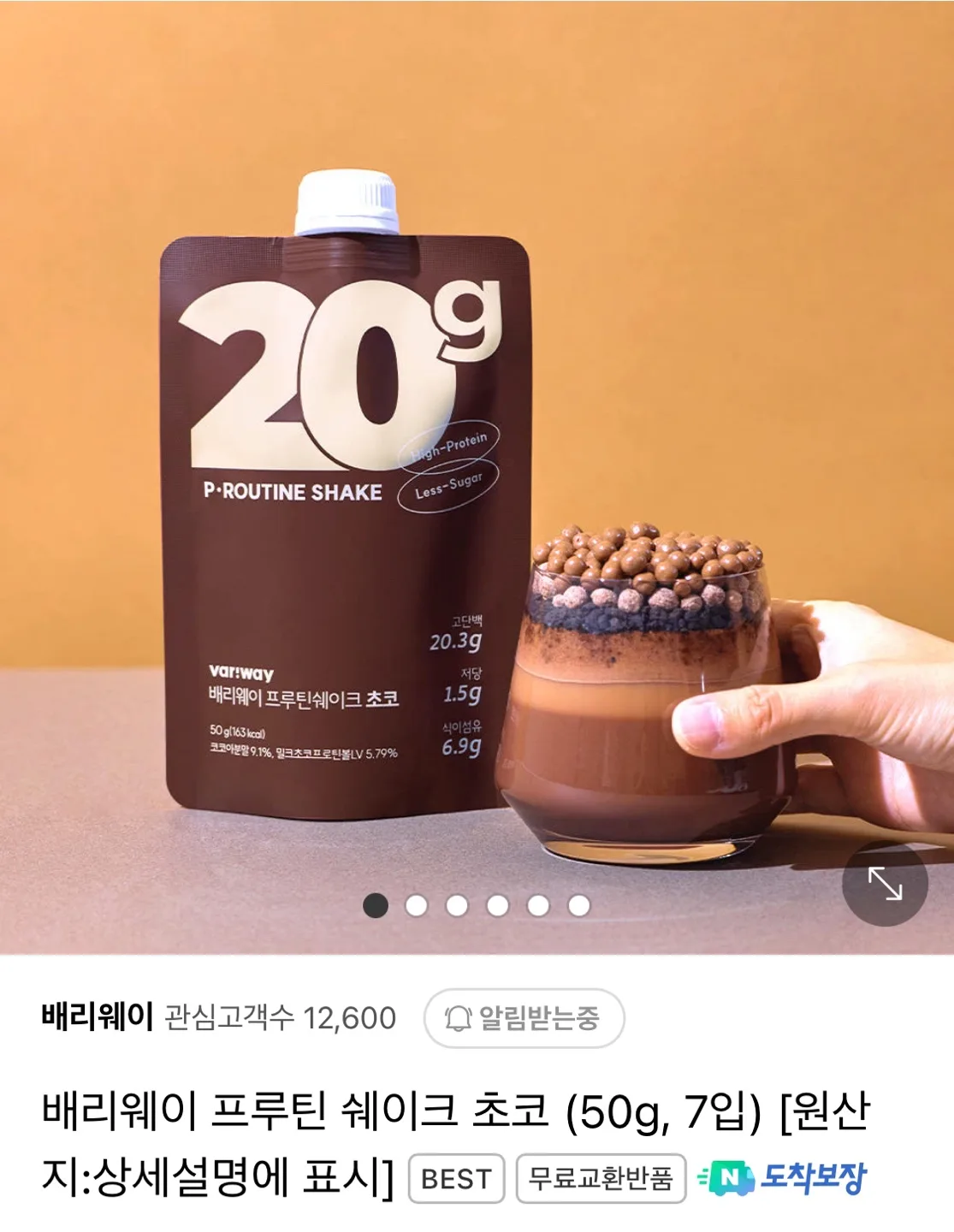 배리웨이 프루틴 단백질 쉐이크 초코츄러스맛