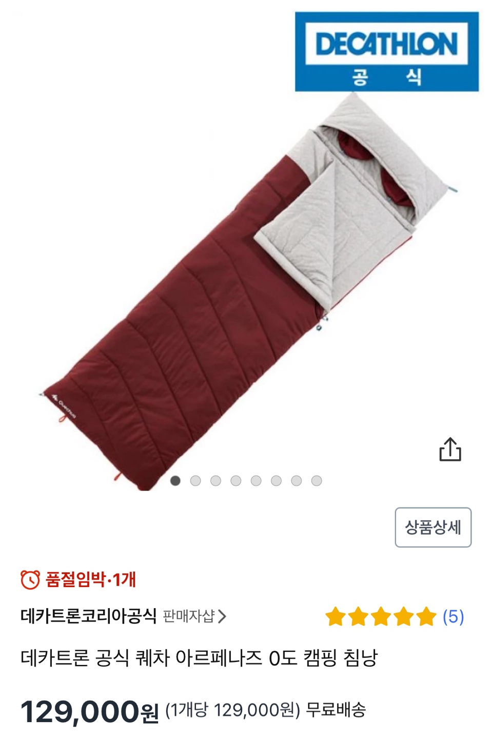 새제품) 데카트론 아르페나즈 침낭