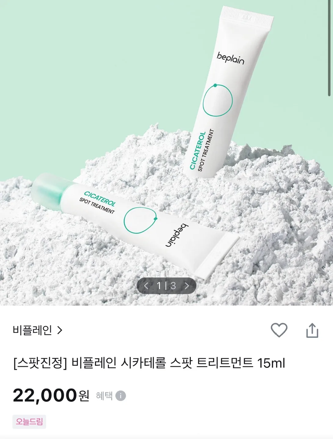 새상품)비플레인 시카테롤 스팟 트리트먼트 15ml(정가 22000)