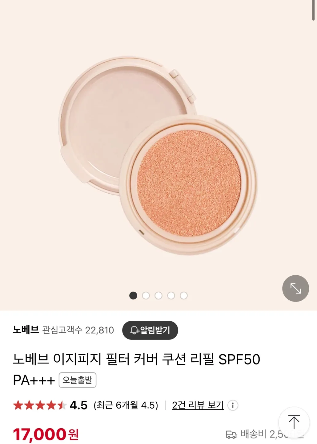 새상품) 노베브 이지피지 필터 커버 쿠션 리필 01호 퓨어아이보리(정가 17000)