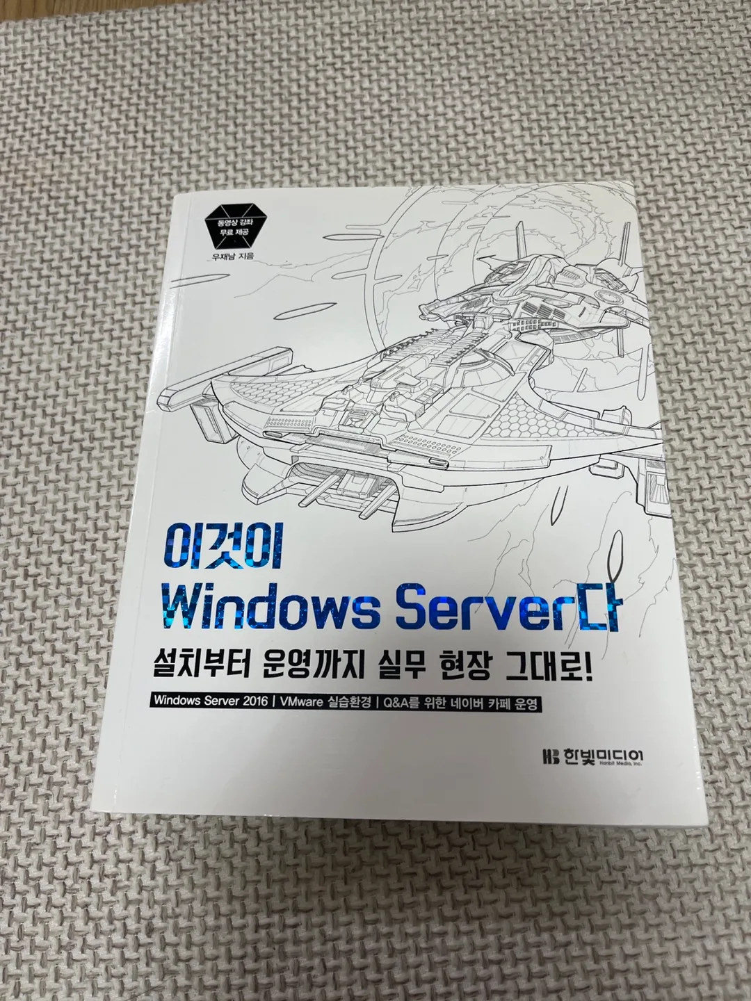 이것이 윈도우즈 서버다 중고로 팝니다