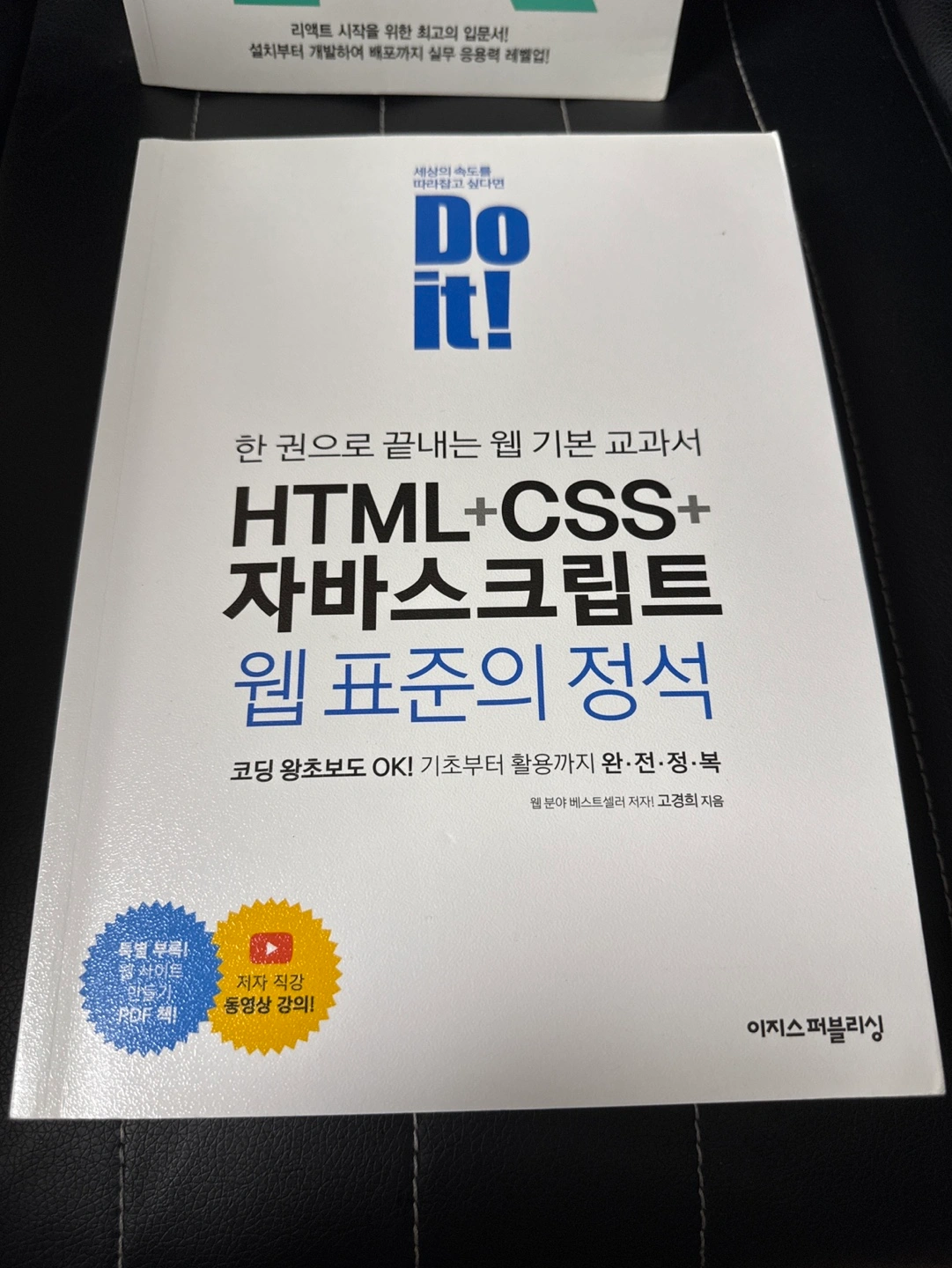 HTML+CSS+자바스크립트 웹 표준 정석/개발/고경희 | 상서동 | 도서 | 당근 중고거래