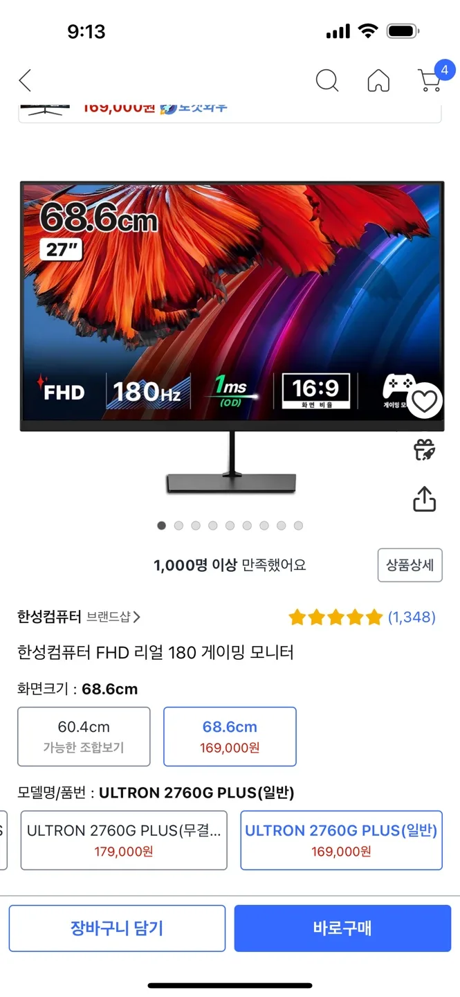 한성컴퓨터 게이밍 모니터 27인치 팝니다