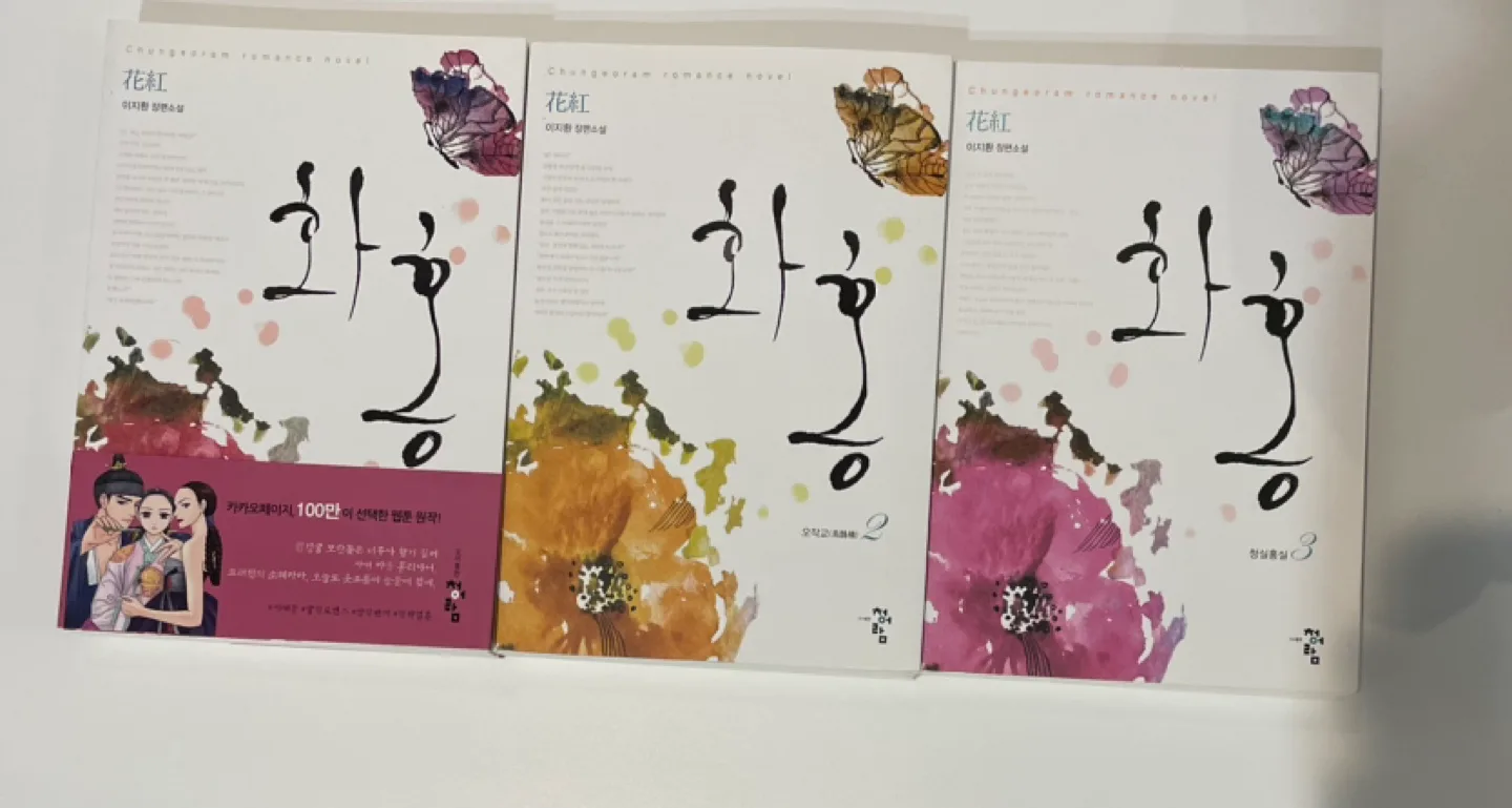 중고도서 화홍 1-3권 / 미 비포유 / 대만여행책