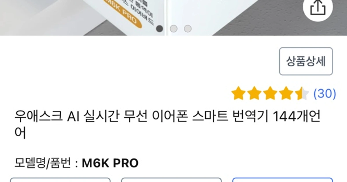 M6k AI 번역기. M6k pro . 동시번역기.우애스크 | 지산동 | 디지털기기 | 당근 중고거래