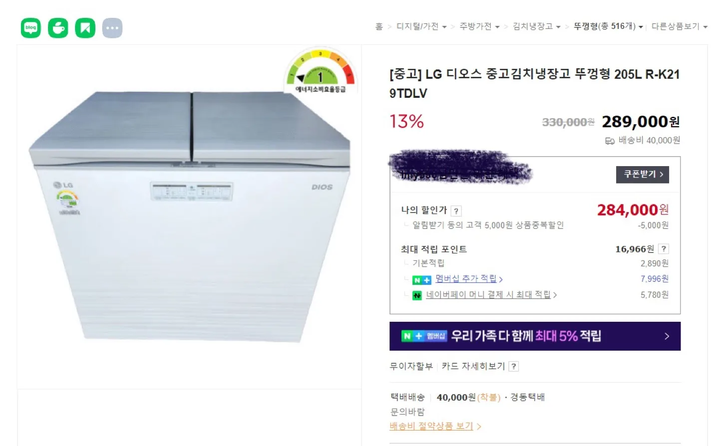 [중고] LG 디오스 중고김치냉장고 뚜껑형 205L R-K219TDLV
