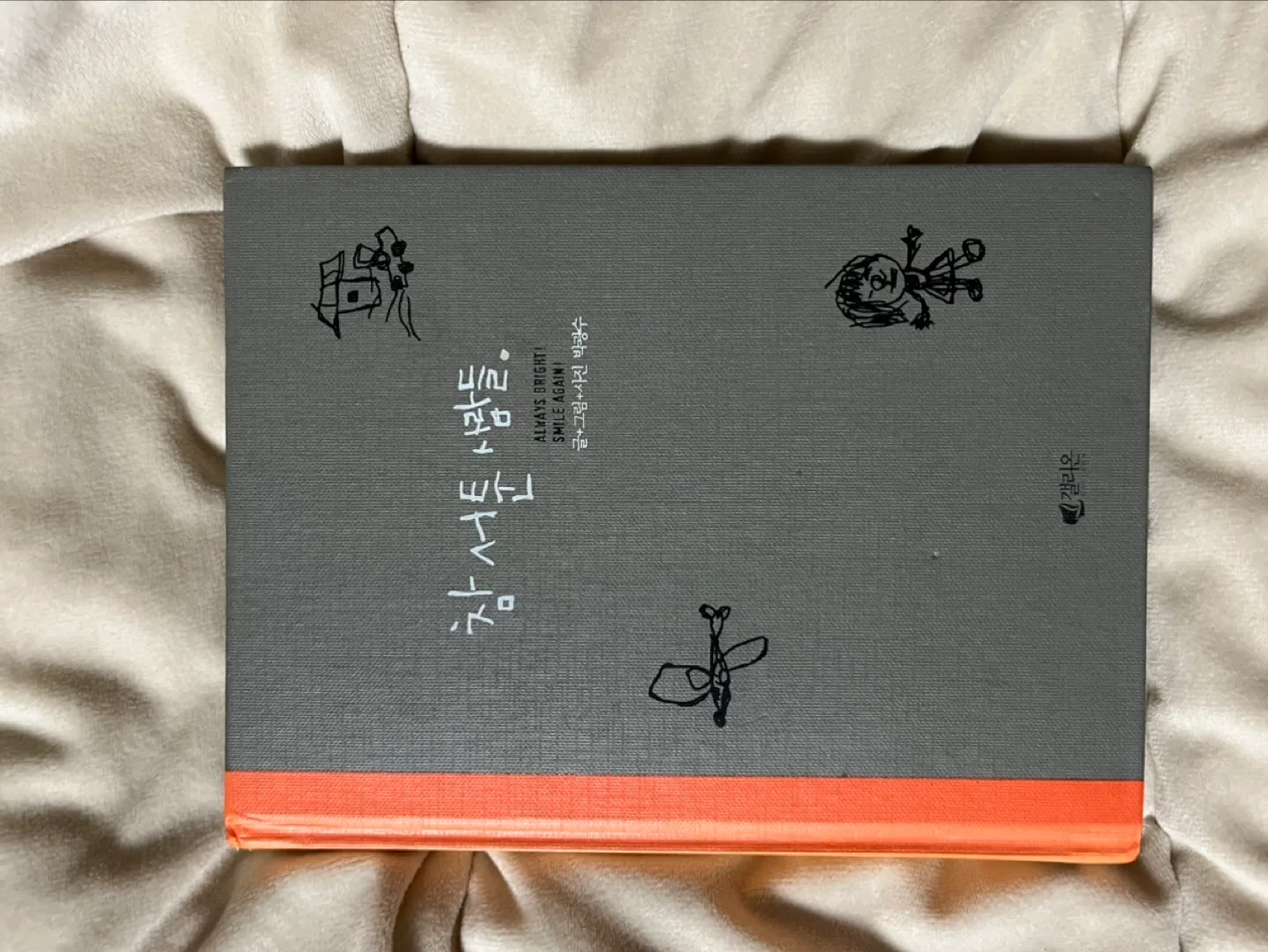 참 서툰 사람들(중고 도서)