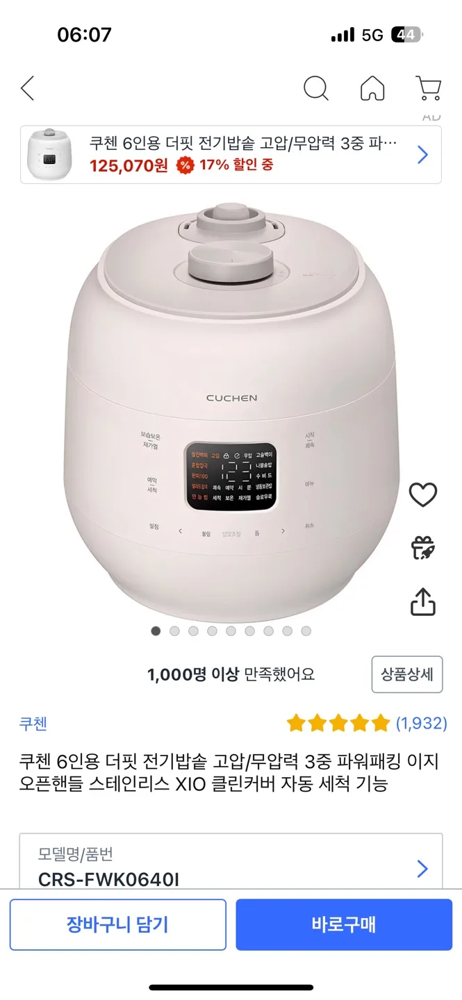 쿠첸 6인용 압력밥솥 CRS-FWK0640I 아이보리