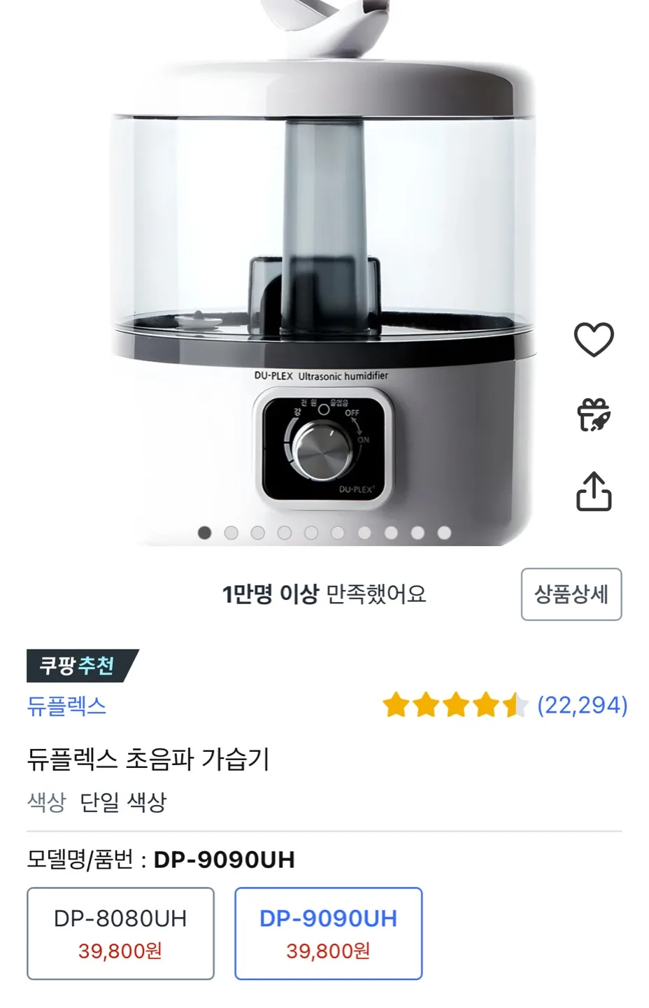 새상품 듀플렉스 초음파 가습기 DP-9090UH
