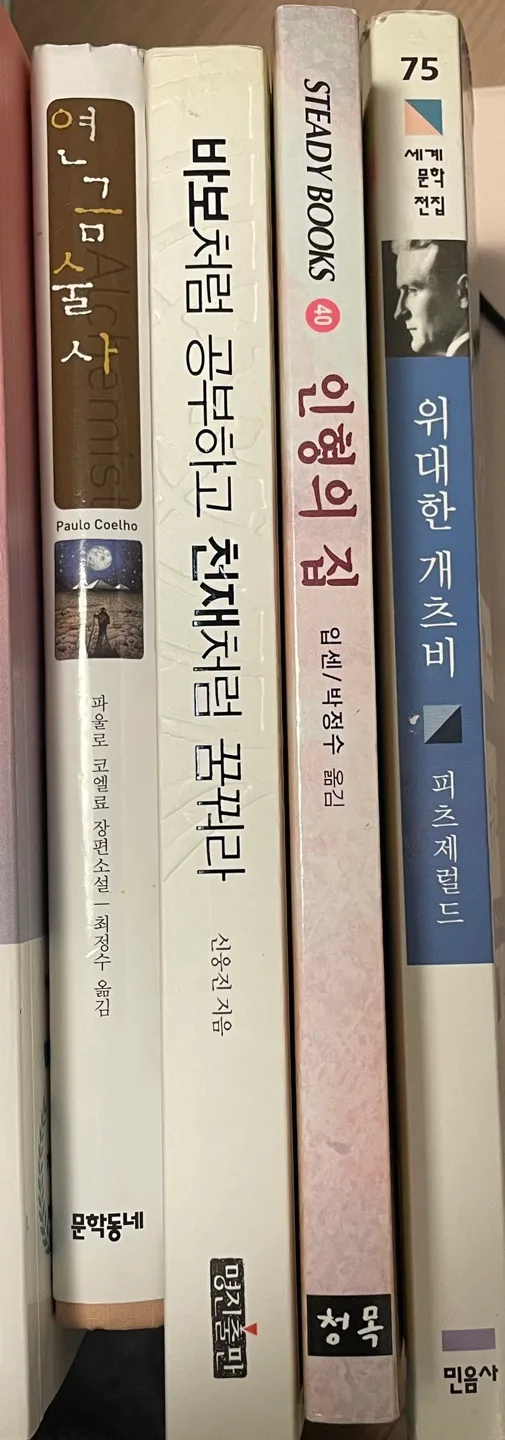 고전 외 중고책 4권 일괄