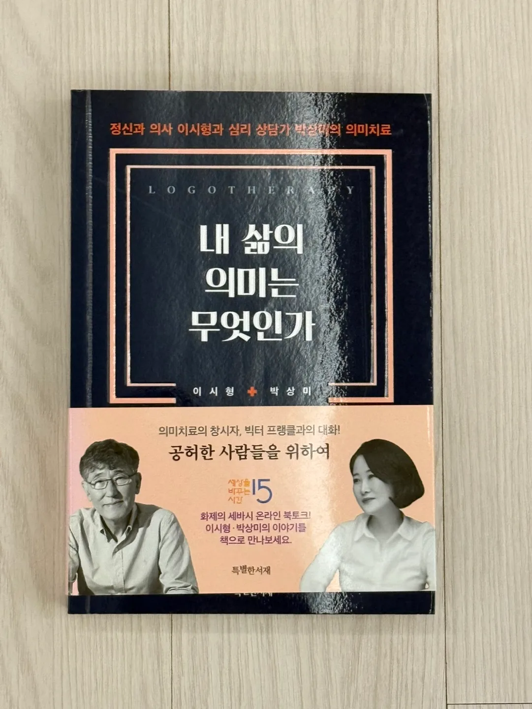 내 삶의 의미는 무엇인가 중고책 판매