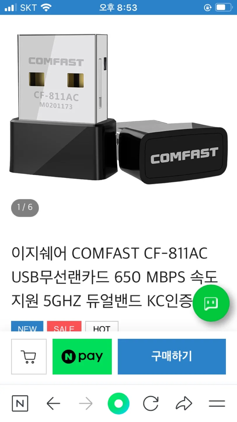 컴패스트 CF-811AC 미니 고속 무선랜카드 650mbps