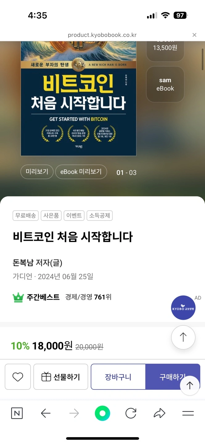 비트코인 처음 시작합니다(돈복남) | 도서 | 당근 중고거래