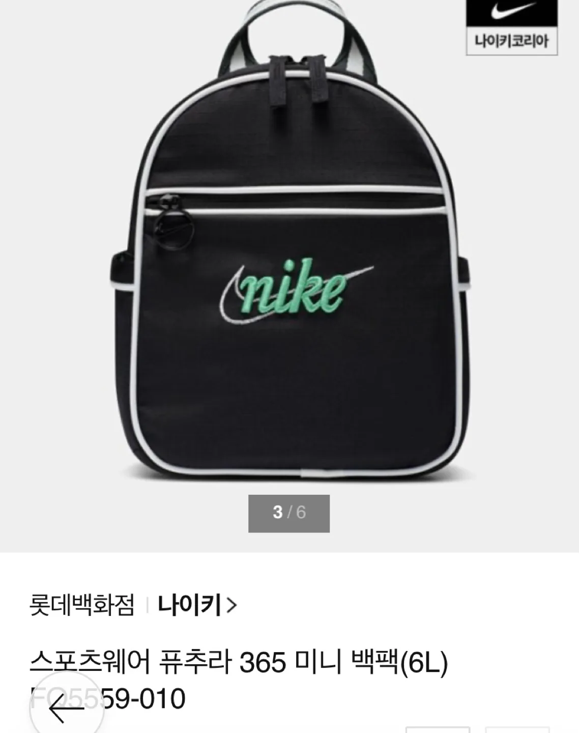 나이키 퓨추라 365 미니백팩