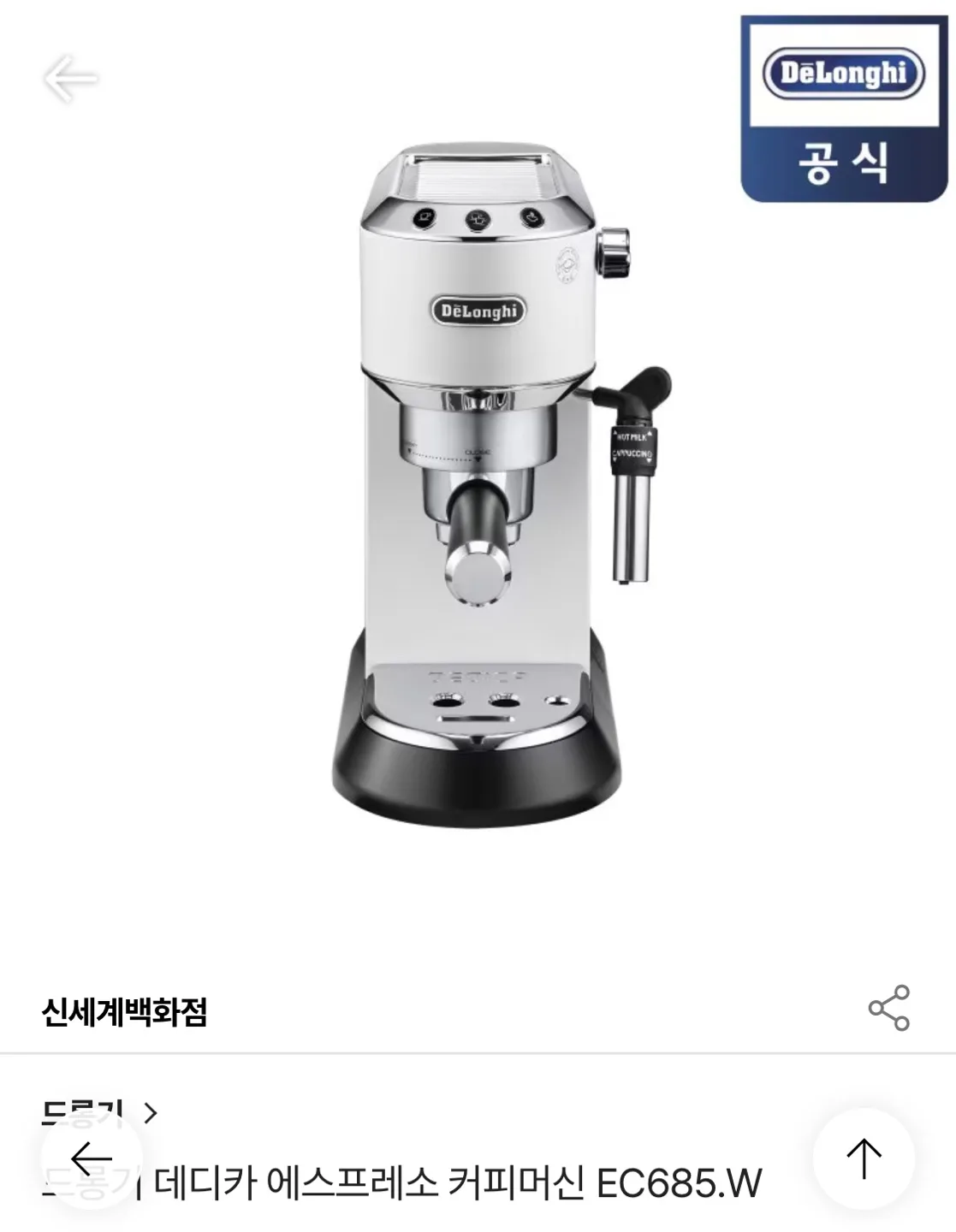 드롱기 EC685.W 에스프레소 머신 팝니다