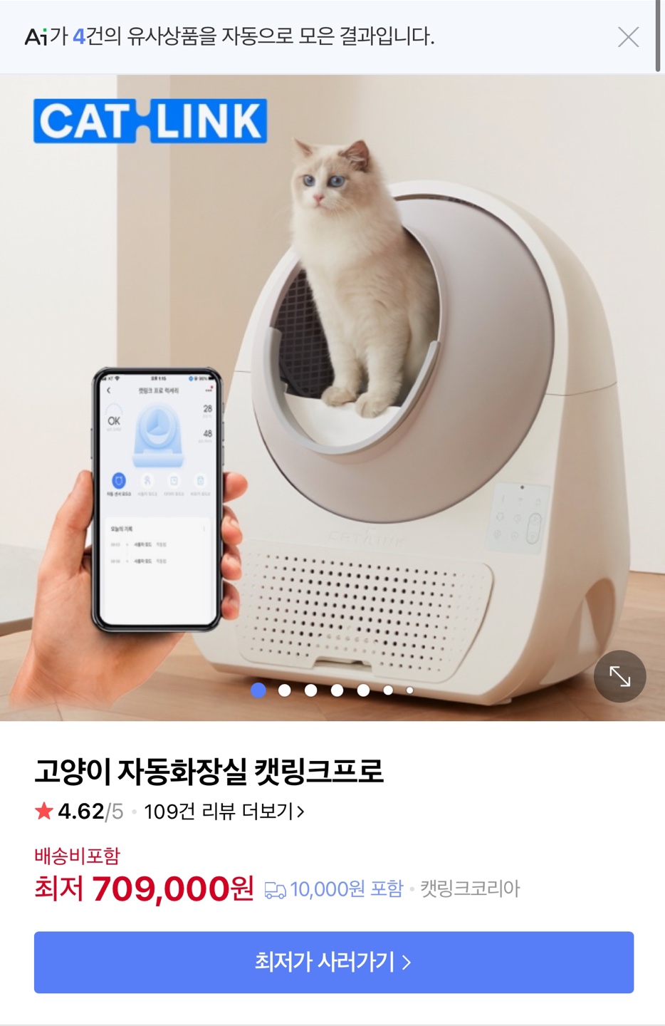 고양이 자동화장실 캣 링크 프로 (Cat Link Pro) 화이트+ 보조스텝 + 여분 배변
