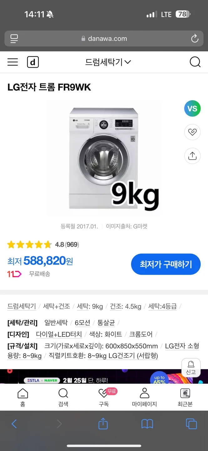 LG 트롬 드럼세탁기(건조겸용)