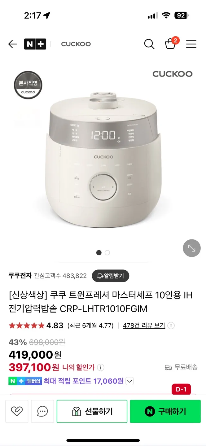 쿠쿠 트윈프레셔 10인용 IH전기압력밥솥 CRP-LHTR1010FGIM