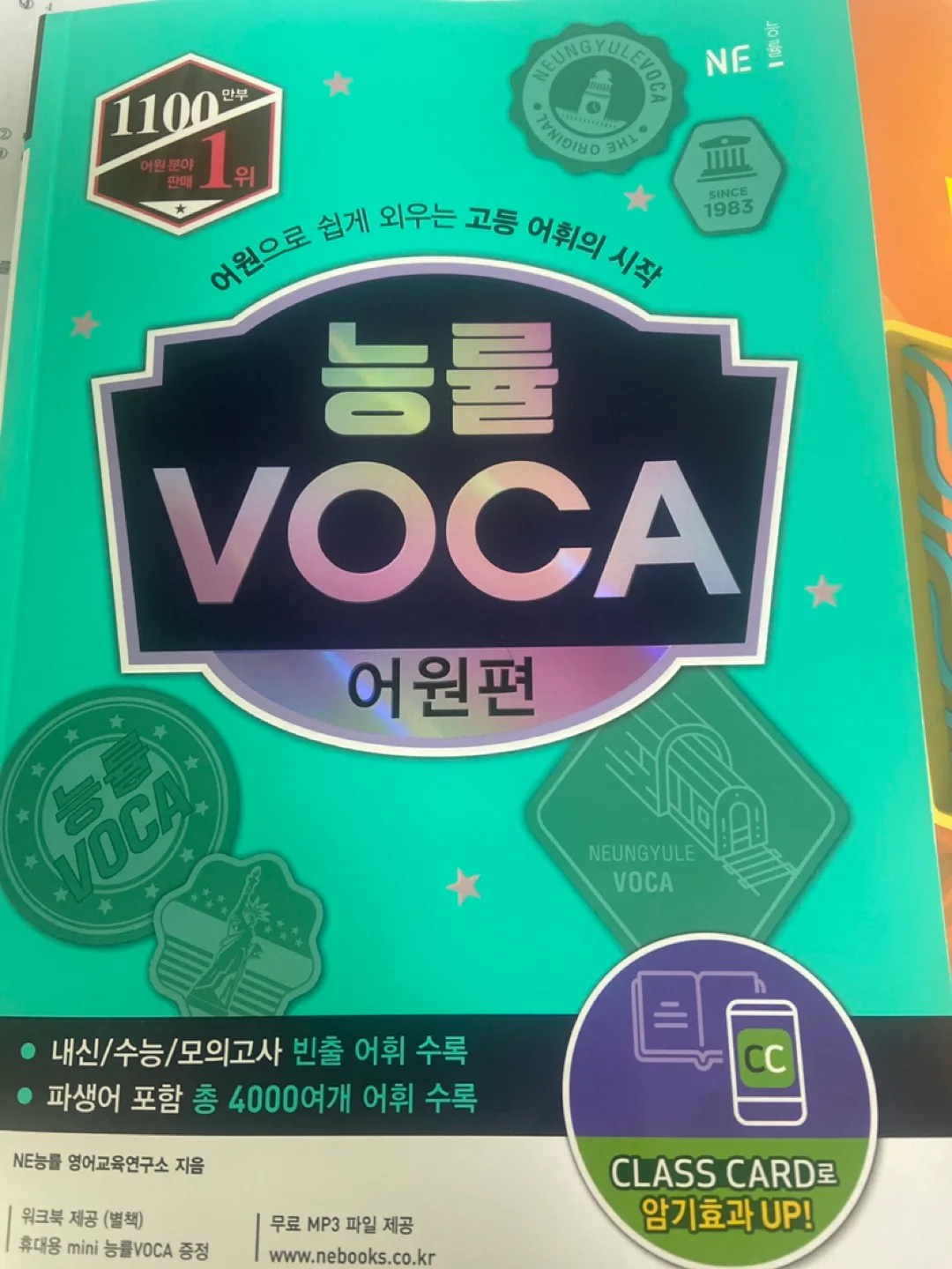 중고등 영어단어장