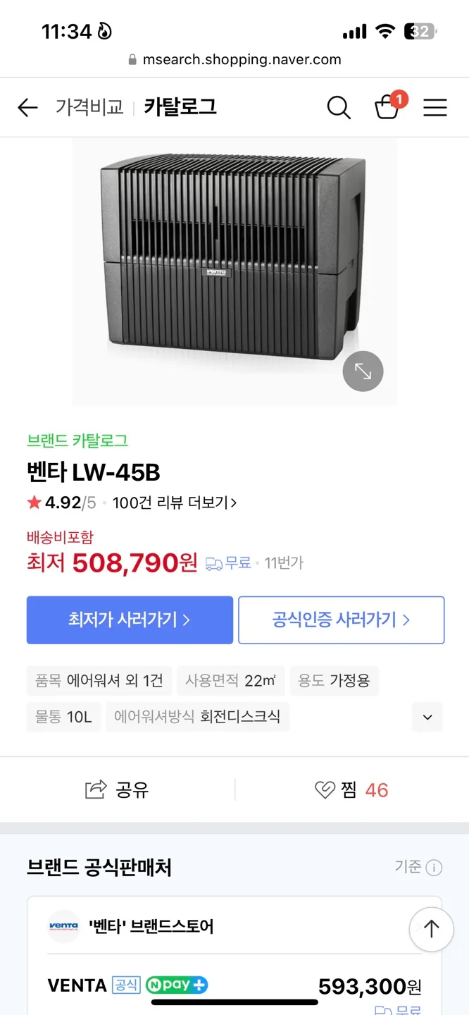 벤타 가습기 lw-45 제일큰 대용량 10L 팝니다