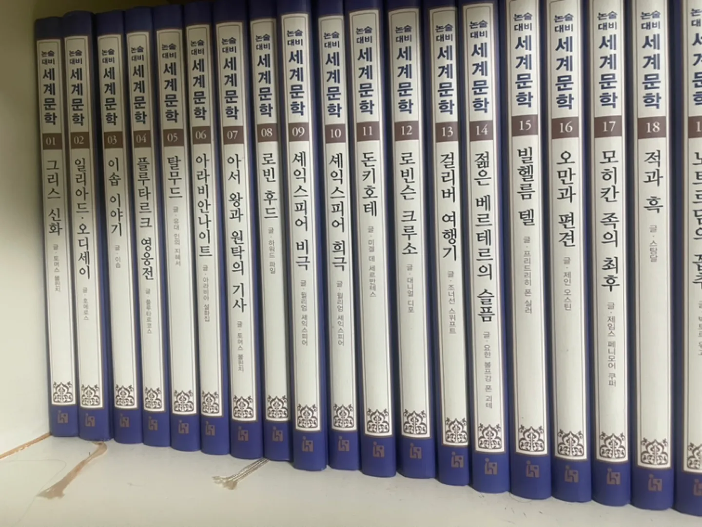 세계문학 전집 초중고생 필수도서