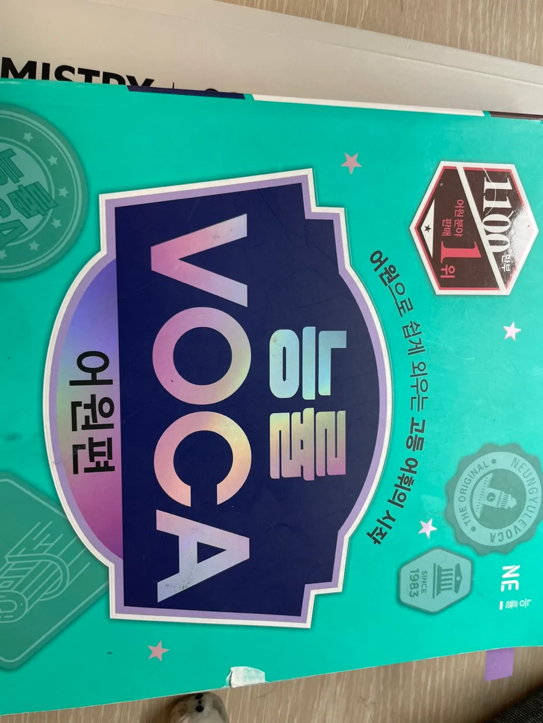 워드마스터, 고전시가,능률 VOCA 중고 교재 세트