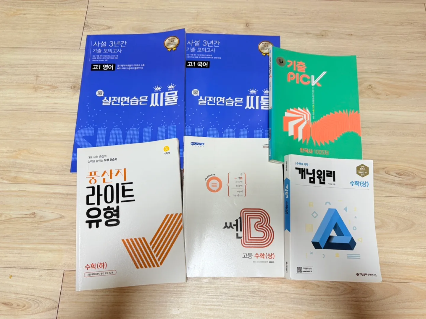 고1 수학 영어 국어 한국사 문제집 급처 일괄 판매