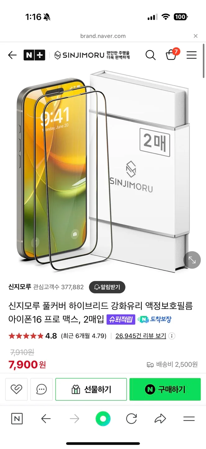 신지모루 아이폰16프로 맥스 액정필름 (2p)