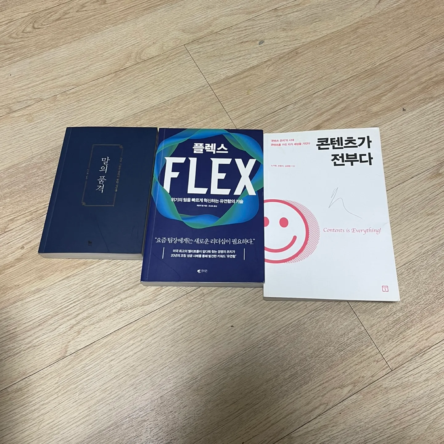 중고책 (플렉스, 콘텐츠가 전부다)