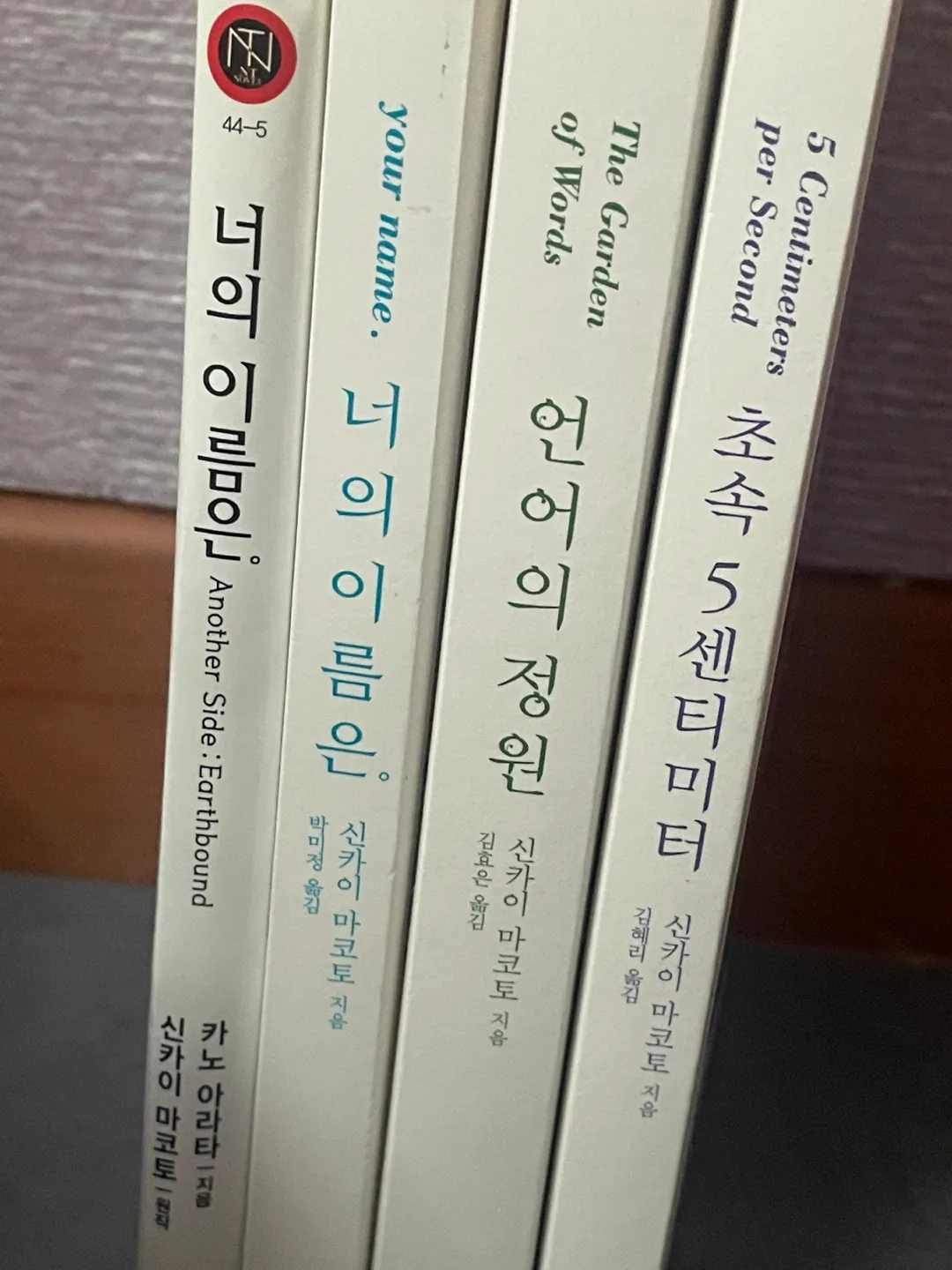 신카이마코토 소설 시리즈 중고책