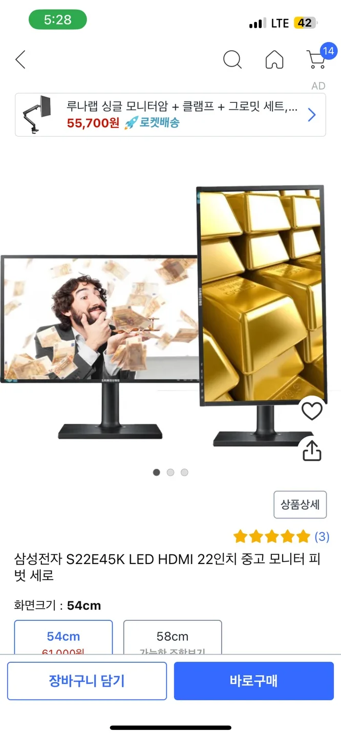 회전 가능한 삼성 모니터 54cm 중고 팝니다